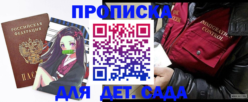 прописка 2025 в Саяногорске