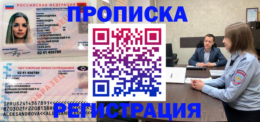 прописка штамп в Саяногорске